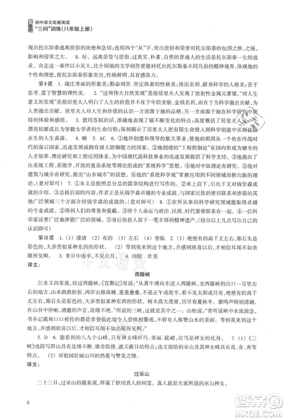 浙江科學(xué)技術(shù)出版社2021初中語文拓展閱讀“三問”訓(xùn)練八年級(jí)上冊(cè)人教版參考答案