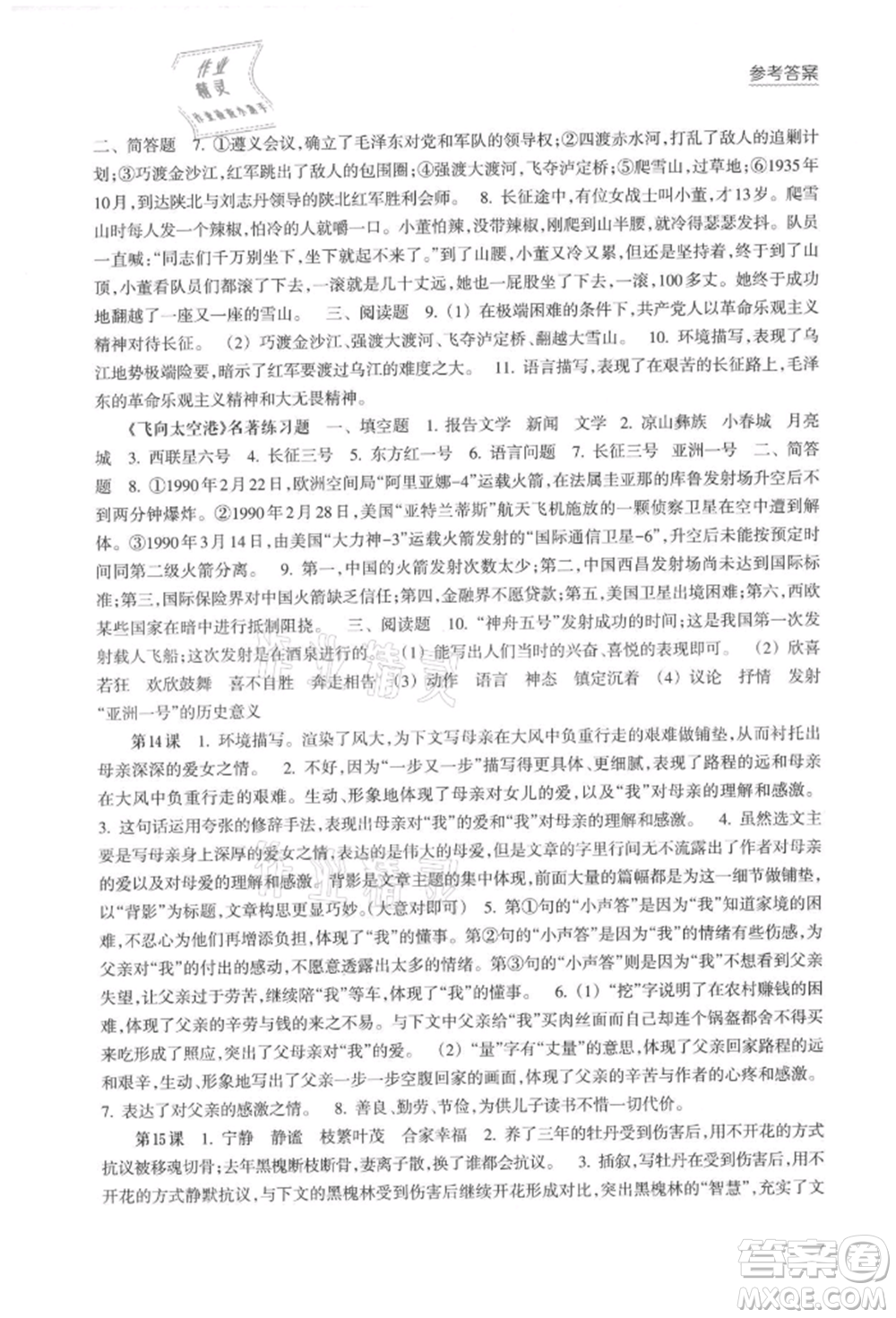 浙江科學(xué)技術(shù)出版社2021初中語文拓展閱讀“三問”訓(xùn)練八年級(jí)上冊(cè)人教版參考答案