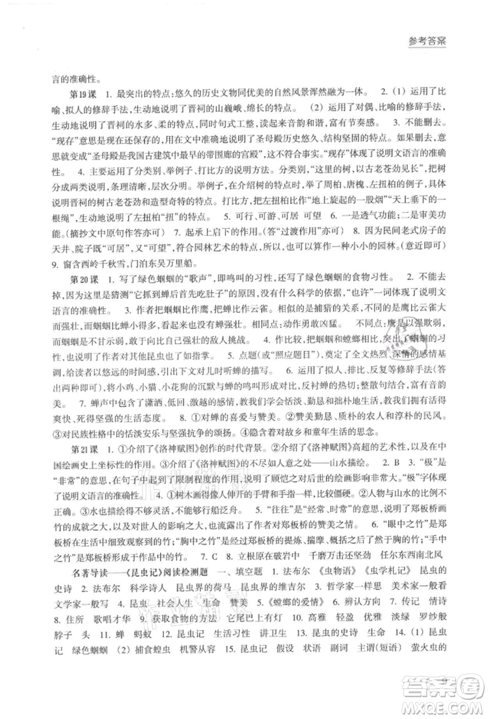 浙江科學(xué)技術(shù)出版社2021初中語文拓展閱讀“三問”訓(xùn)練八年級(jí)上冊(cè)人教版參考答案
