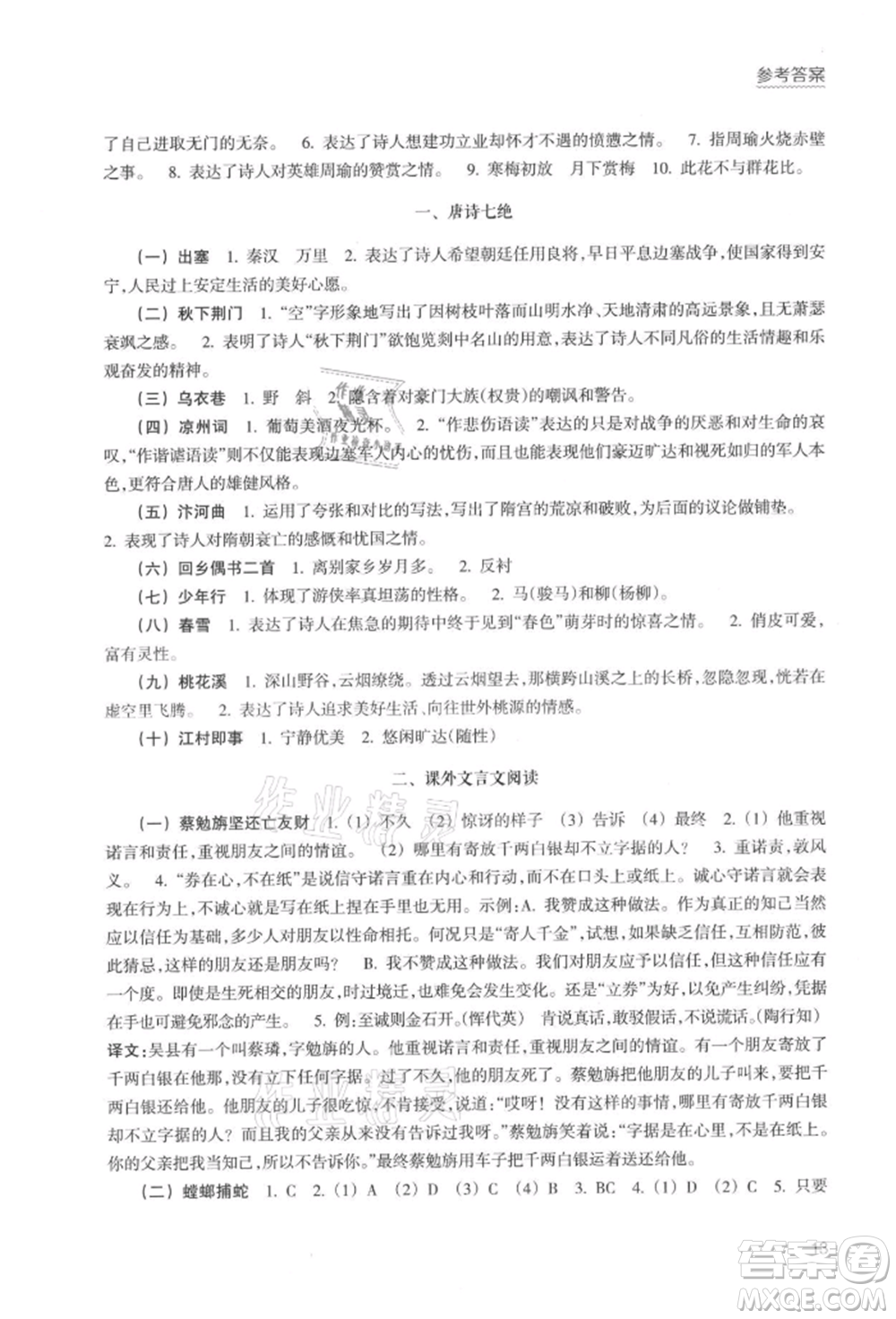 浙江科學(xué)技術(shù)出版社2021初中語文拓展閱讀“三問”訓(xùn)練八年級(jí)上冊(cè)人教版參考答案