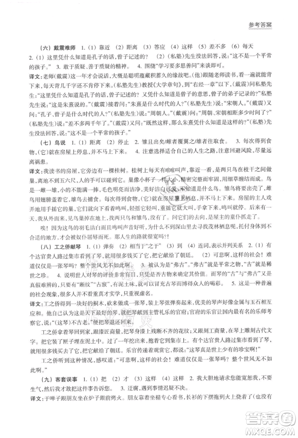 浙江科學(xué)技術(shù)出版社2021初中語文拓展閱讀“三問”訓(xùn)練八年級(jí)上冊(cè)人教版參考答案