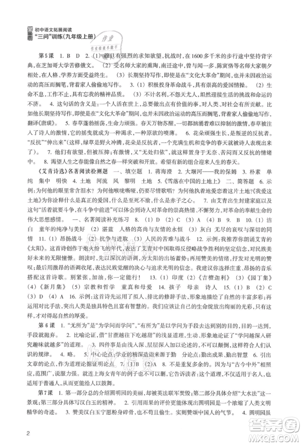浙江科學(xué)技術(shù)出版社2021初中語文拓展閱讀“三問”訓(xùn)練九年級(jí)上冊(cè)人教版參考答案
