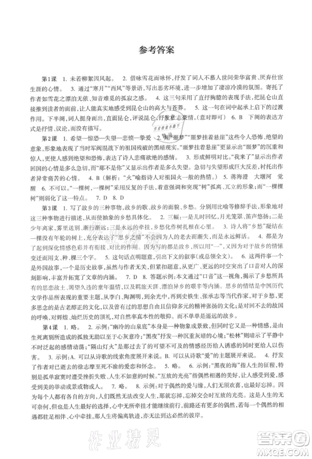 浙江科學(xué)技術(shù)出版社2021初中語文拓展閱讀“三問”訓(xùn)練九年級(jí)上冊(cè)人教版參考答案