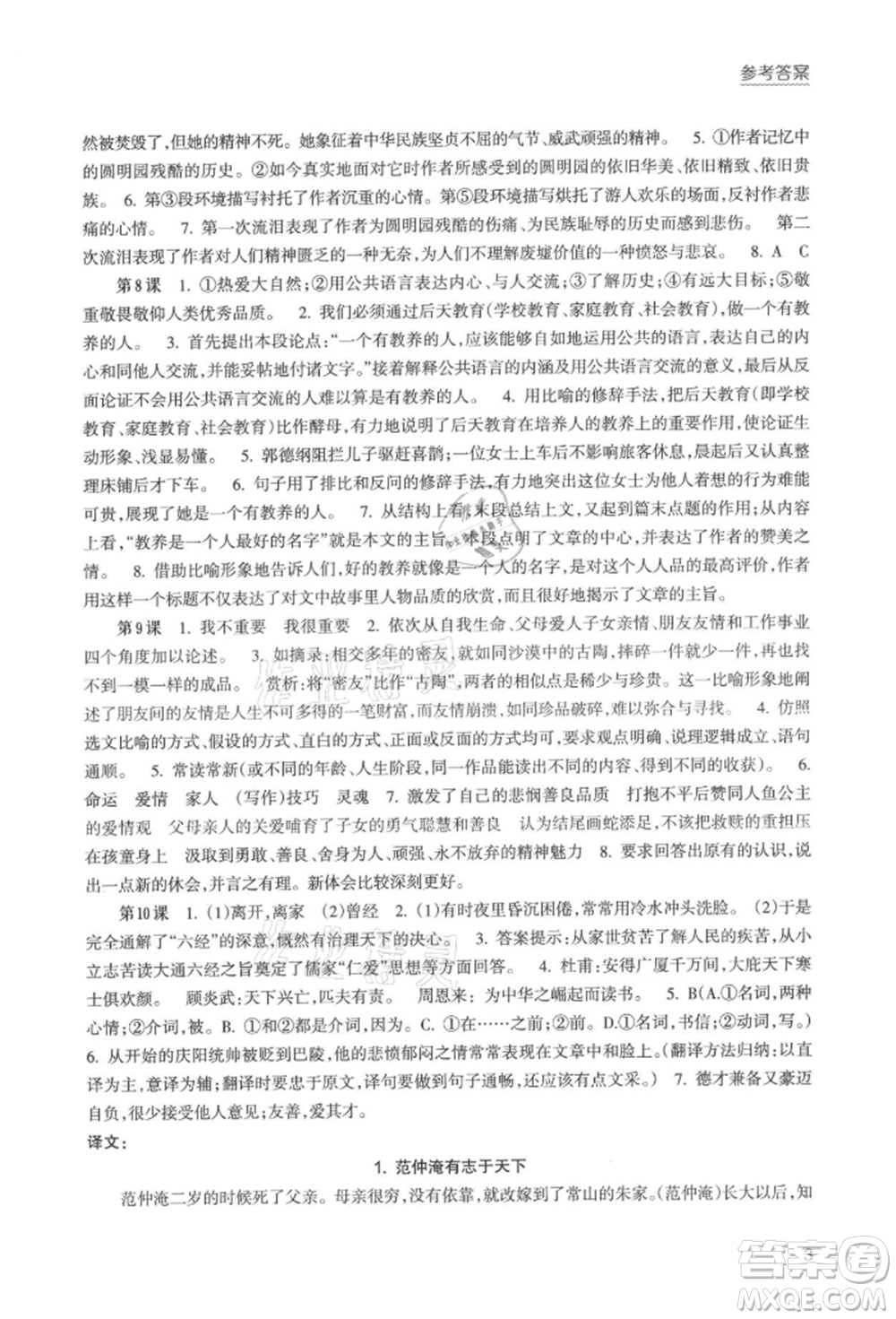 浙江科學(xué)技術(shù)出版社2021初中語文拓展閱讀“三問”訓(xùn)練九年級(jí)上冊(cè)人教版參考答案