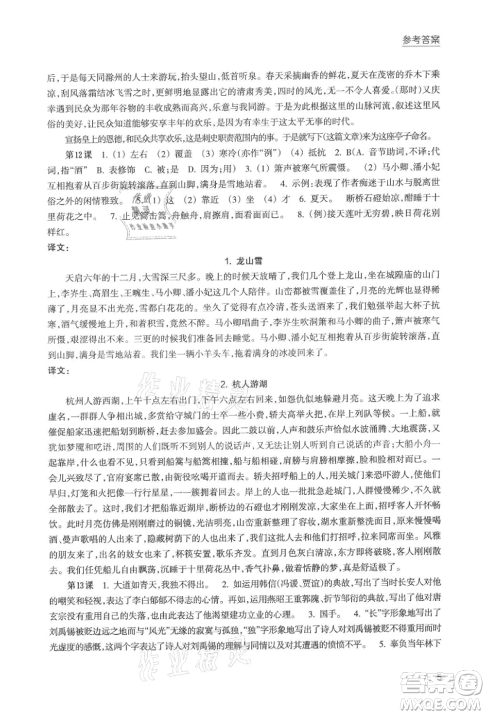 浙江科學(xué)技術(shù)出版社2021初中語文拓展閱讀“三問”訓(xùn)練九年級(jí)上冊(cè)人教版參考答案