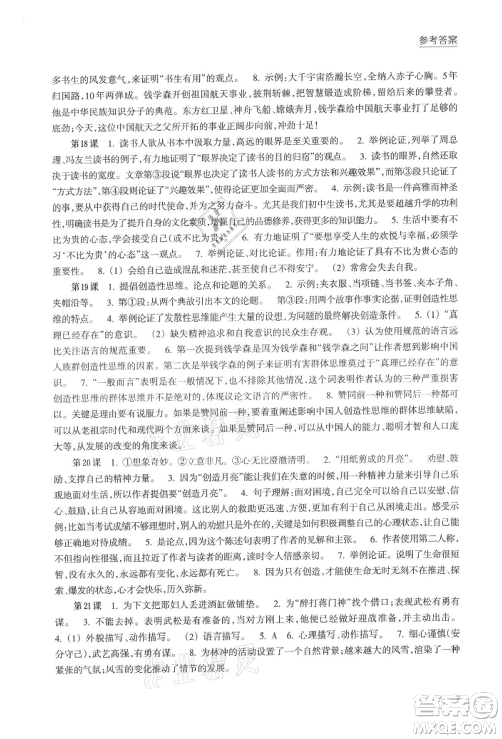 浙江科學(xué)技術(shù)出版社2021初中語文拓展閱讀“三問”訓(xùn)練九年級(jí)上冊(cè)人教版參考答案