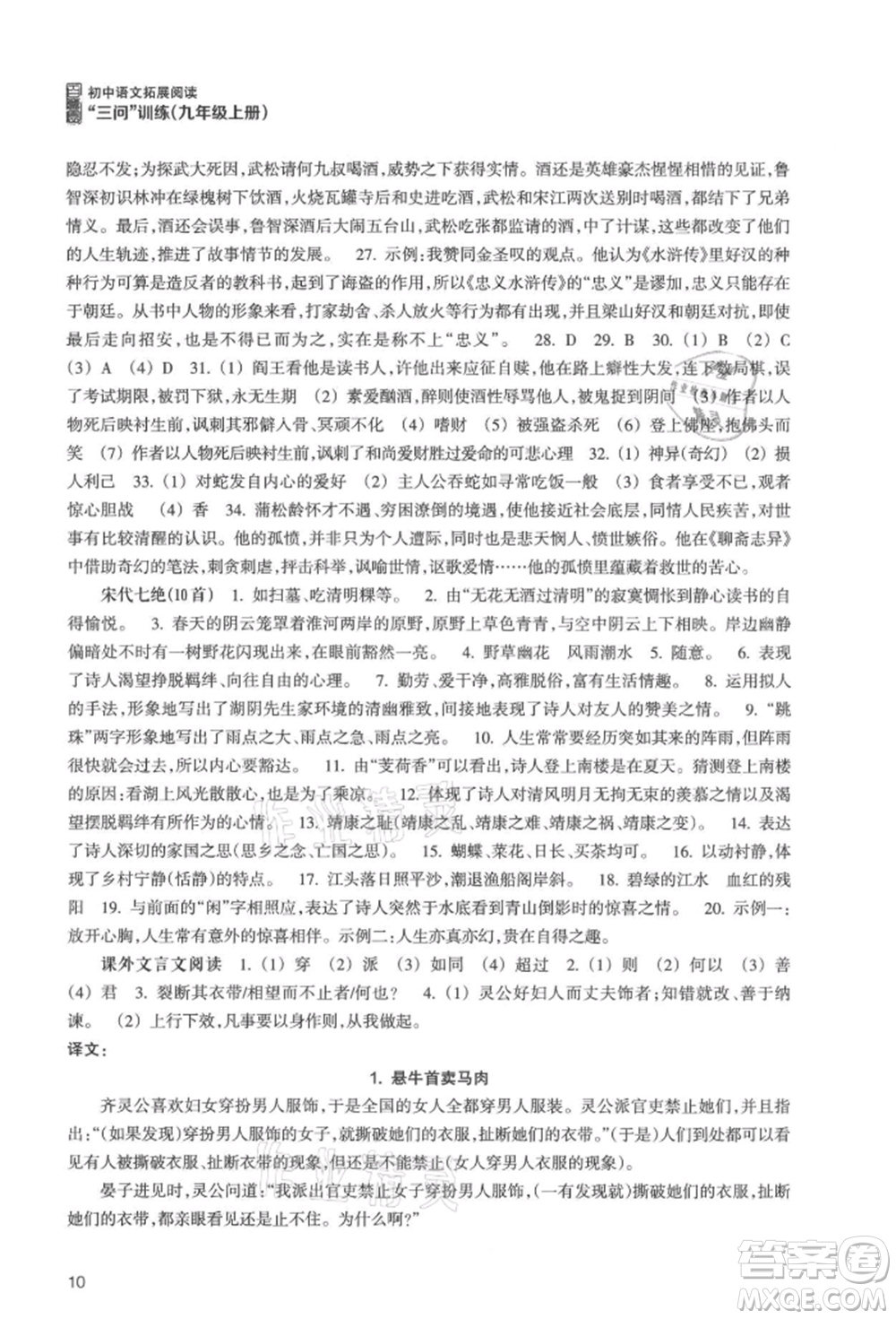 浙江科學(xué)技術(shù)出版社2021初中語文拓展閱讀“三問”訓(xùn)練九年級(jí)上冊(cè)人教版參考答案