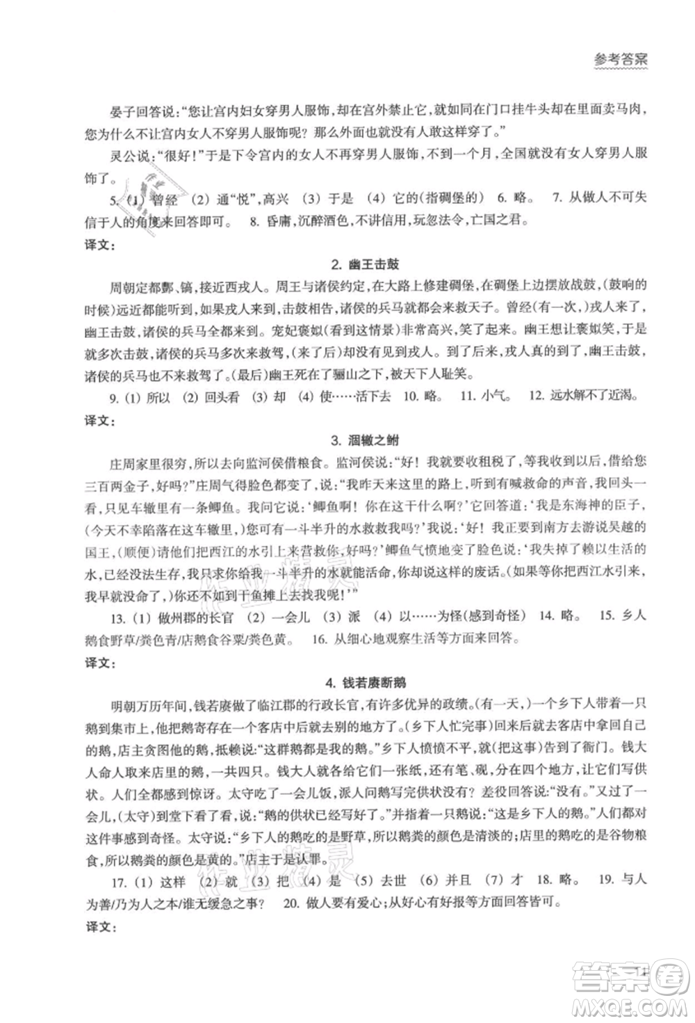 浙江科學(xué)技術(shù)出版社2021初中語文拓展閱讀“三問”訓(xùn)練九年級(jí)上冊(cè)人教版參考答案