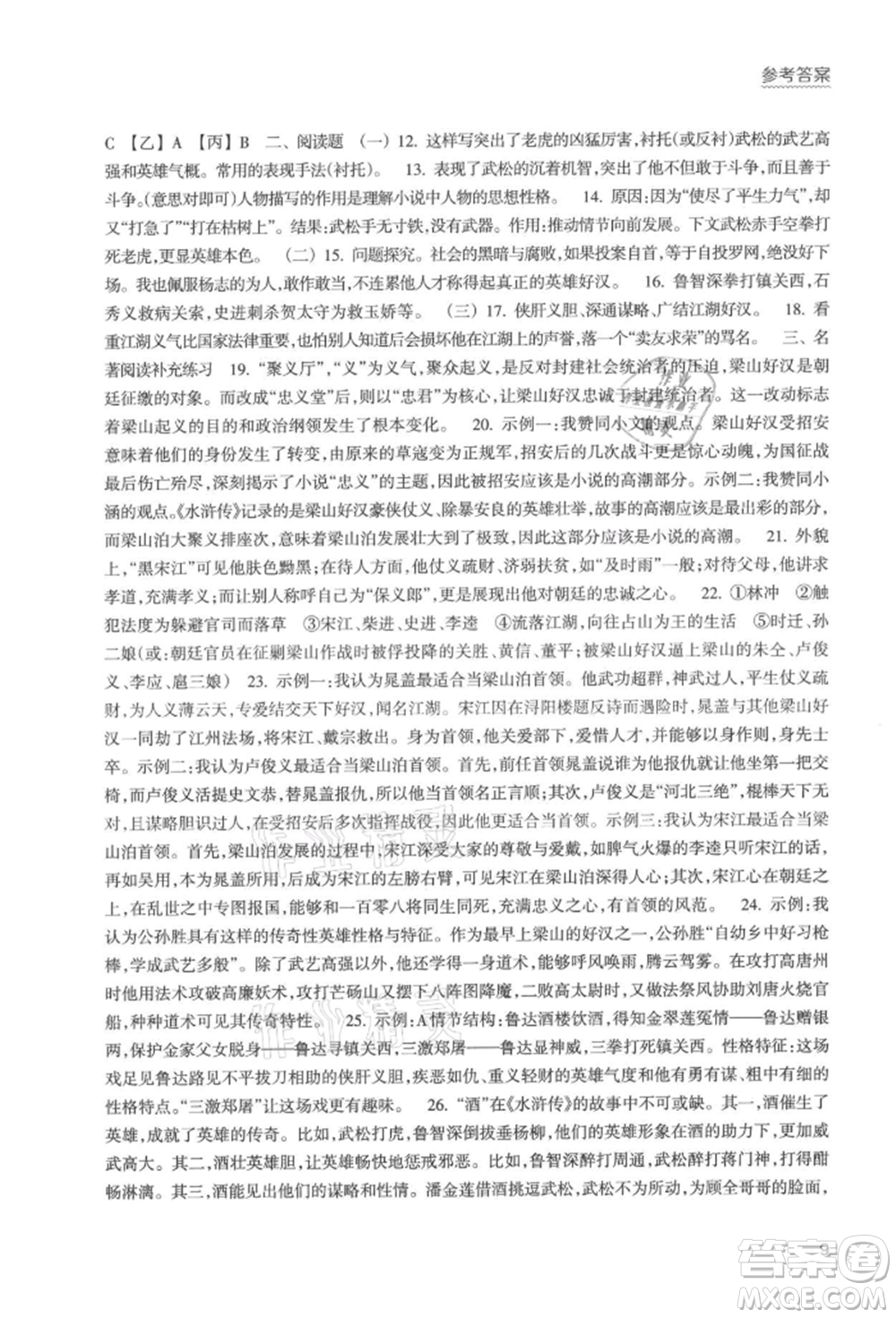 浙江科學(xué)技術(shù)出版社2021初中語文拓展閱讀“三問”訓(xùn)練九年級(jí)上冊(cè)人教版參考答案