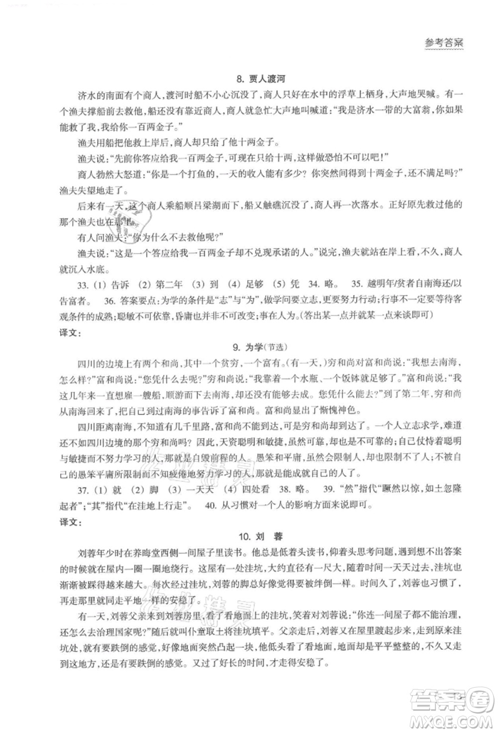 浙江科學(xué)技術(shù)出版社2021初中語文拓展閱讀“三問”訓(xùn)練九年級(jí)上冊(cè)人教版參考答案