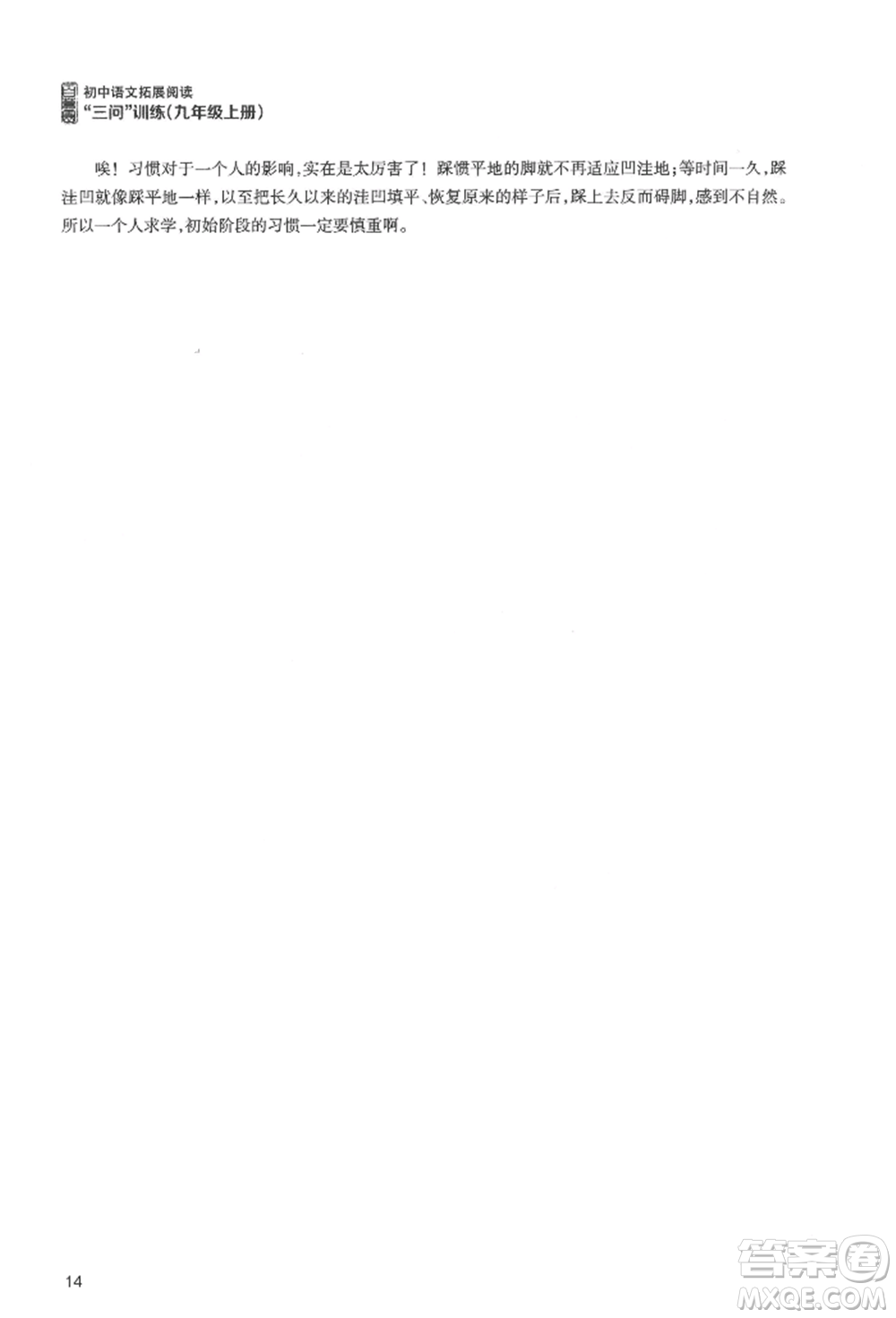 浙江科學(xué)技術(shù)出版社2021初中語文拓展閱讀“三問”訓(xùn)練九年級(jí)上冊(cè)人教版參考答案
