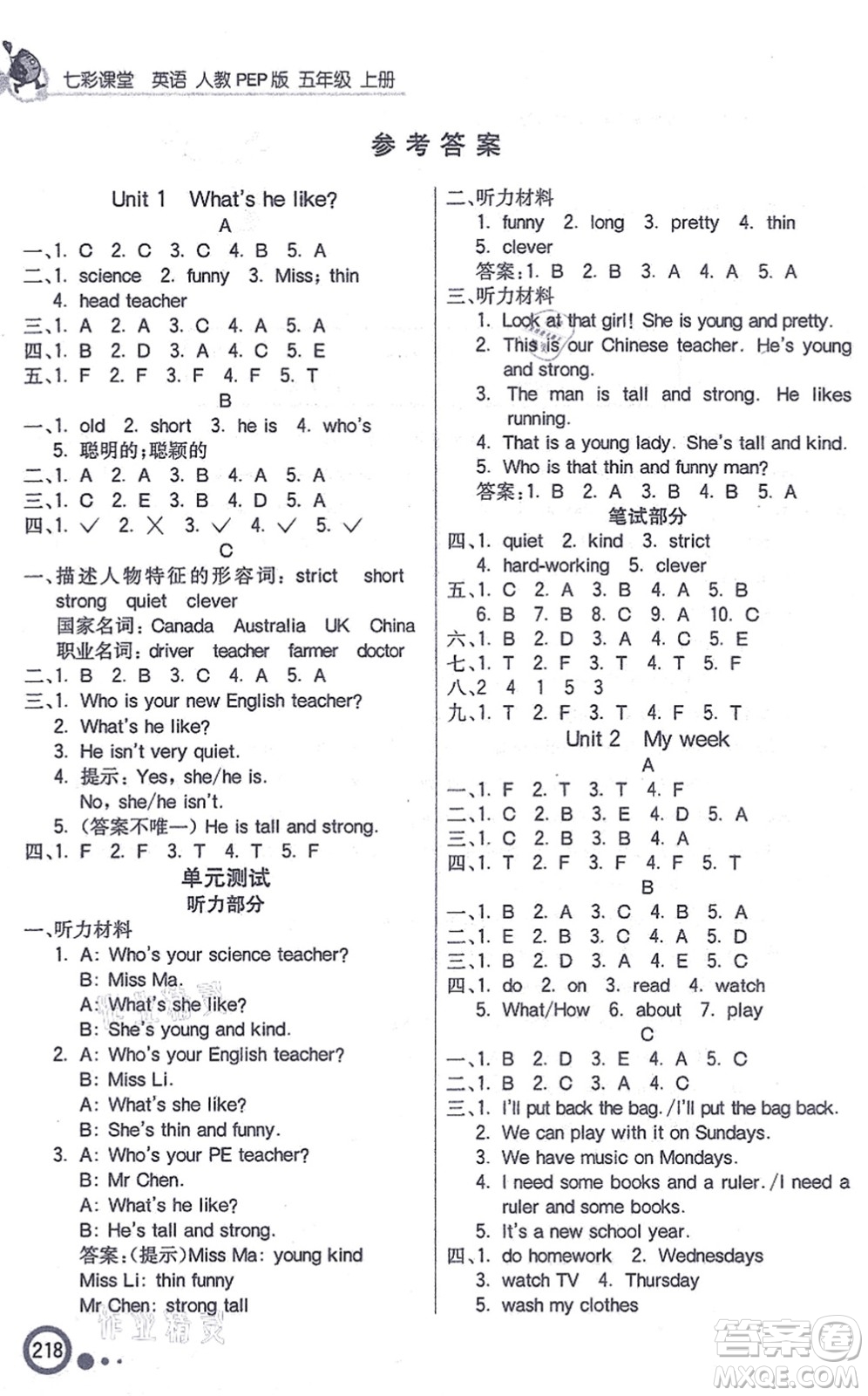 河北教育出版社2021七彩課堂五年級(jí)英語(yǔ)上冊(cè)人教PEP版答案