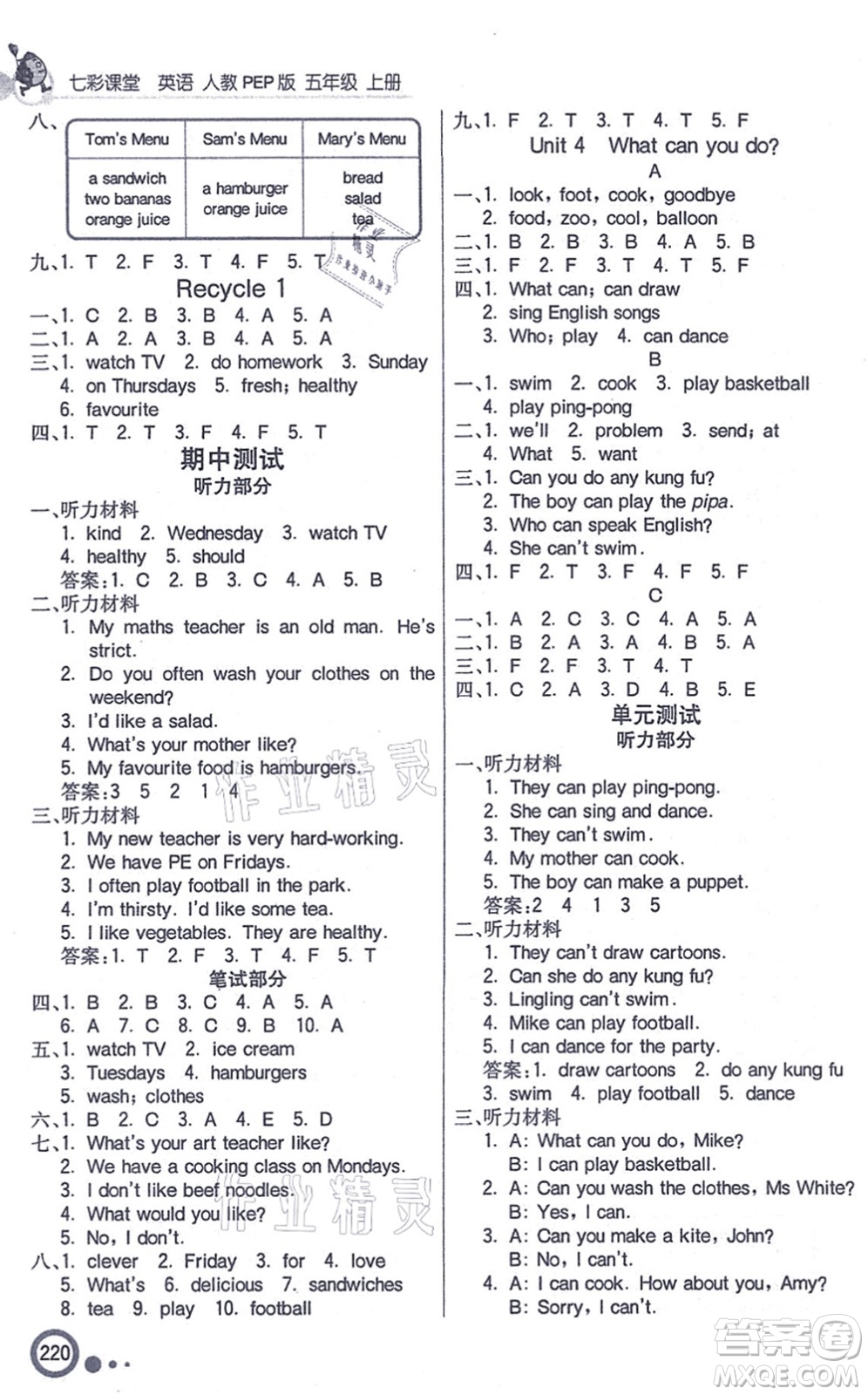 河北教育出版社2021七彩課堂五年級(jí)英語(yǔ)上冊(cè)人教PEP版答案