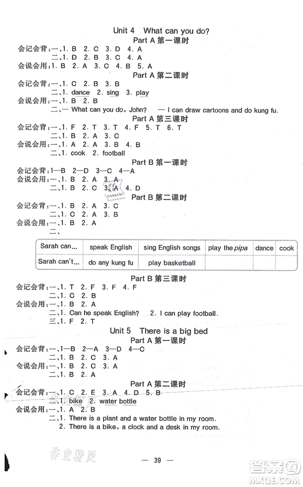 河北教育出版社2021七彩課堂五年級(jí)英語(yǔ)上冊(cè)人教PEP版答案