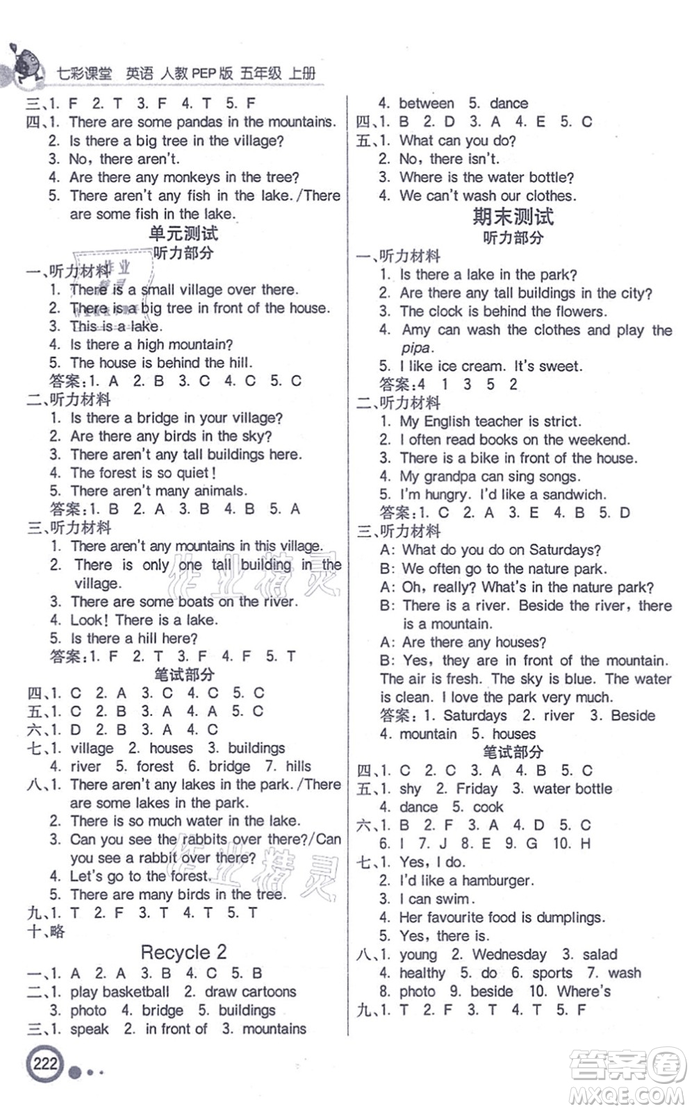 河北教育出版社2021七彩課堂五年級(jí)英語(yǔ)上冊(cè)人教PEP版答案