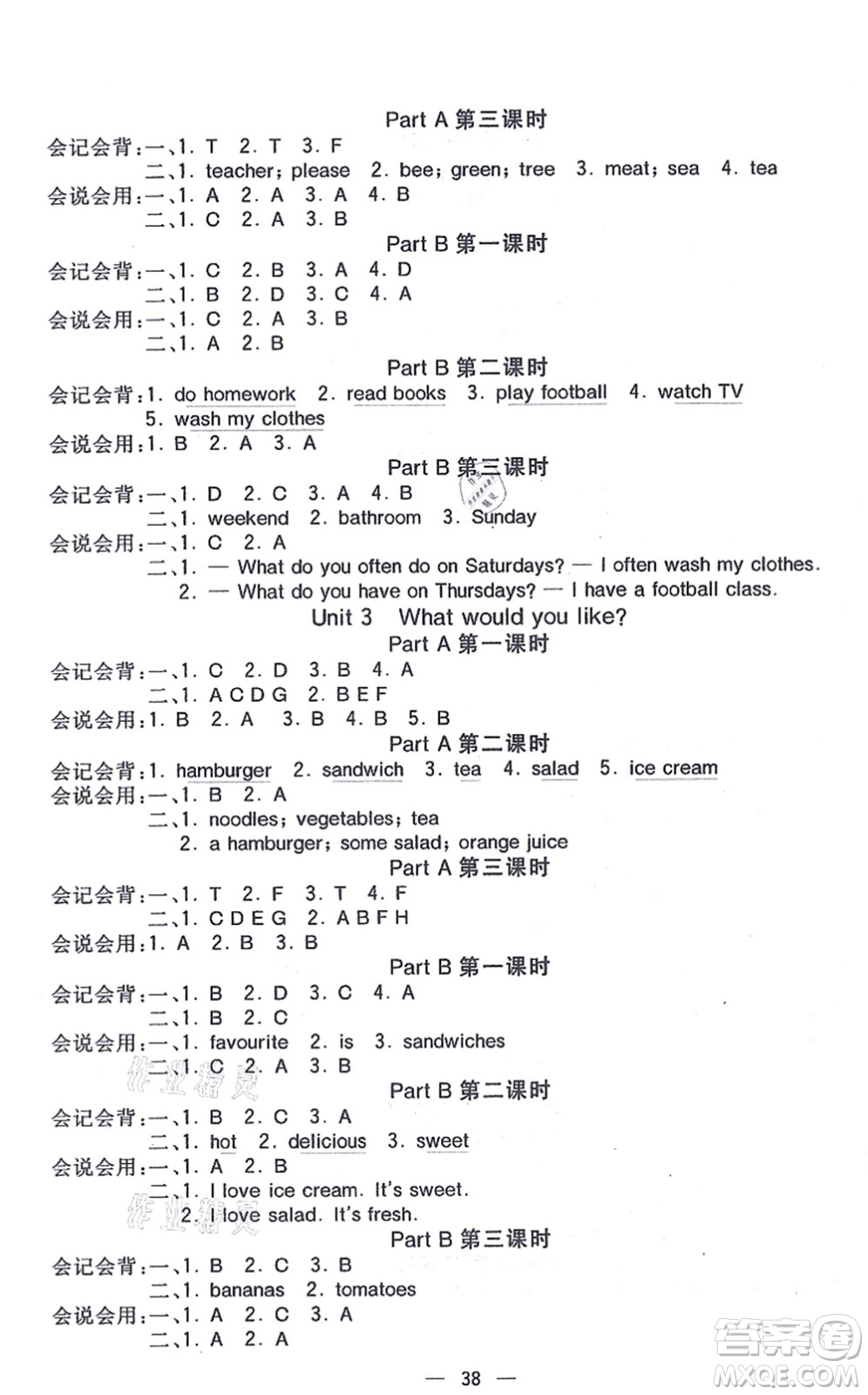 河北教育出版社2021七彩課堂五年級(jí)英語(yǔ)上冊(cè)人教PEP版答案