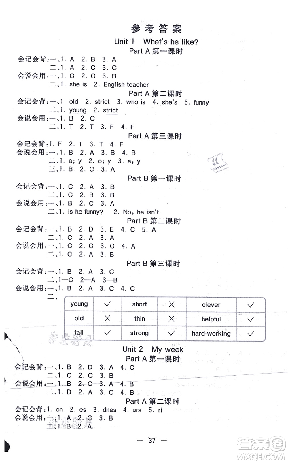 河北教育出版社2021七彩課堂五年級(jí)英語(yǔ)上冊(cè)人教PEP版答案