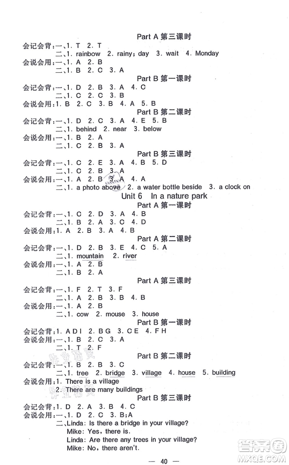河北教育出版社2021七彩課堂五年級(jí)英語(yǔ)上冊(cè)人教PEP版答案