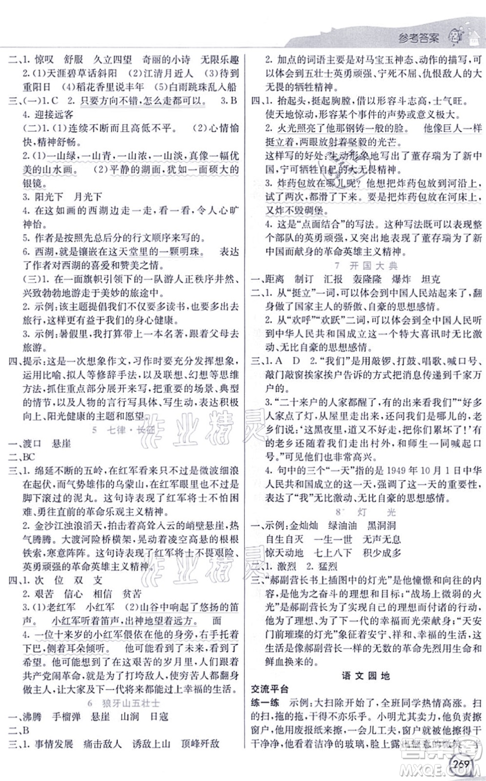 河北教育出版社2021七彩課堂六年級(jí)語文上冊(cè)人教版河北專版答案