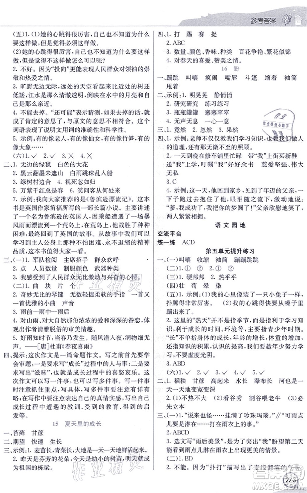 河北教育出版社2021七彩課堂六年級(jí)語文上冊(cè)人教版河北專版答案