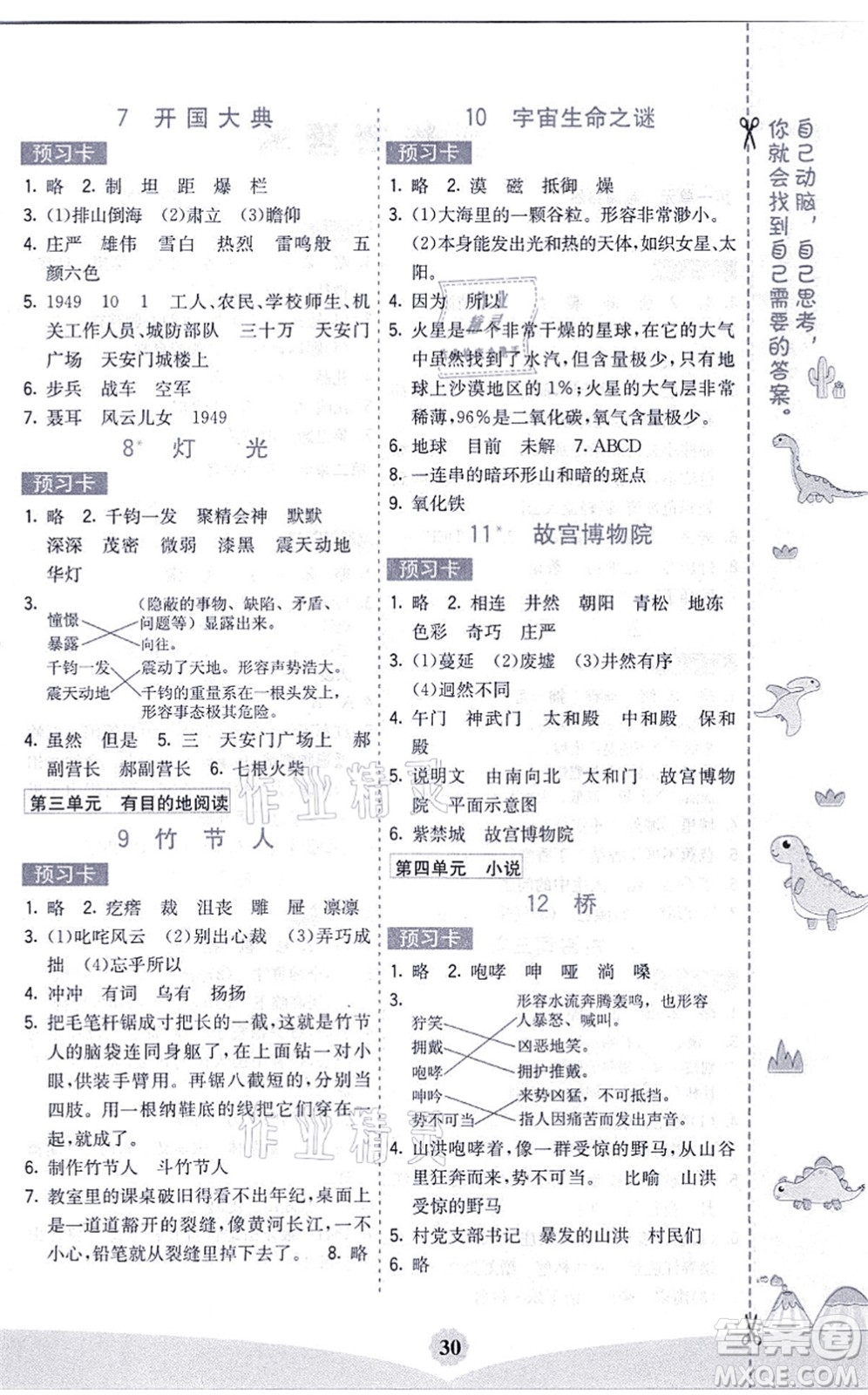 河北教育出版社2021七彩課堂六年級(jí)語文上冊(cè)人教版河北專版答案