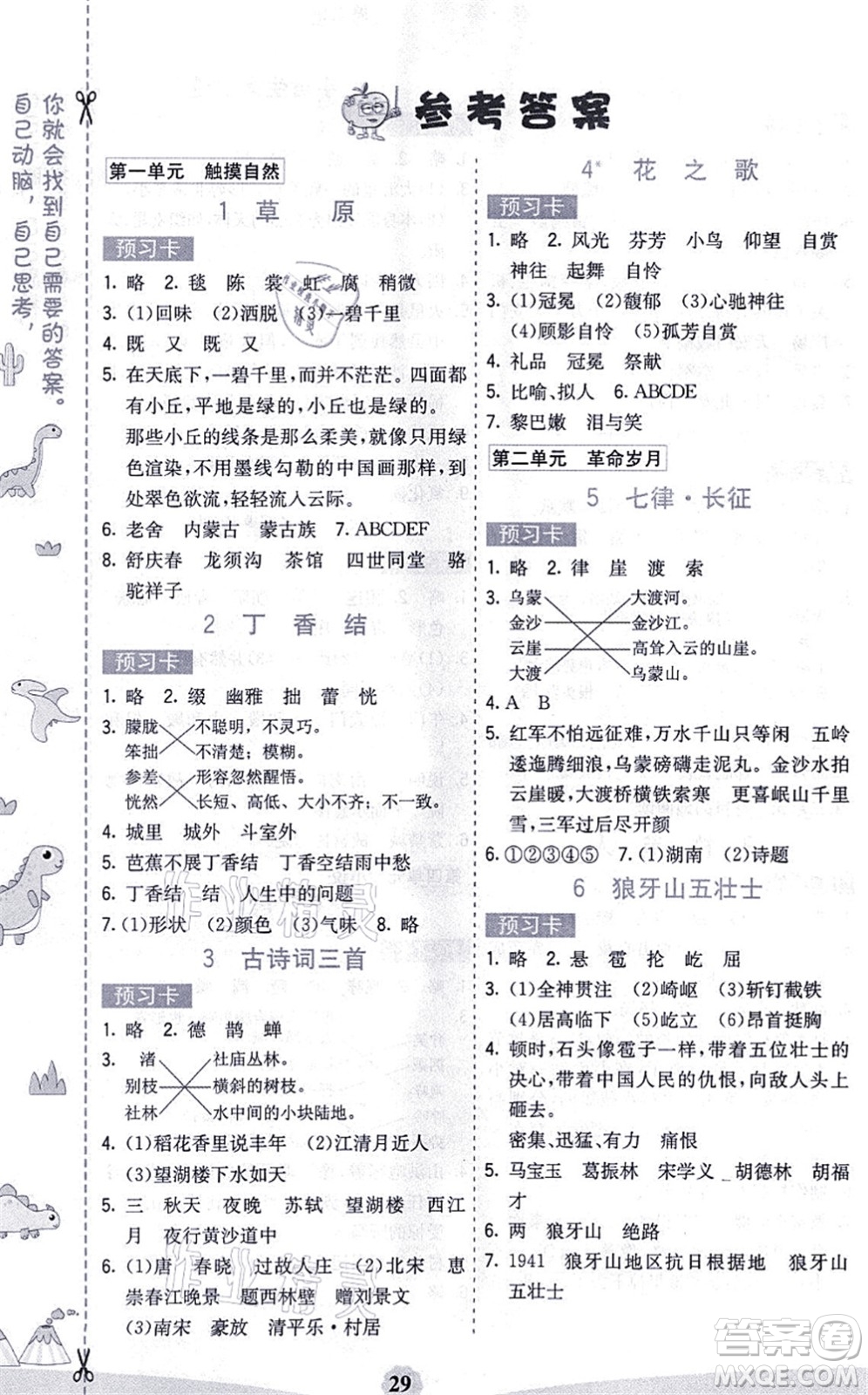 河北教育出版社2021七彩課堂六年級(jí)語文上冊(cè)人教版河北專版答案