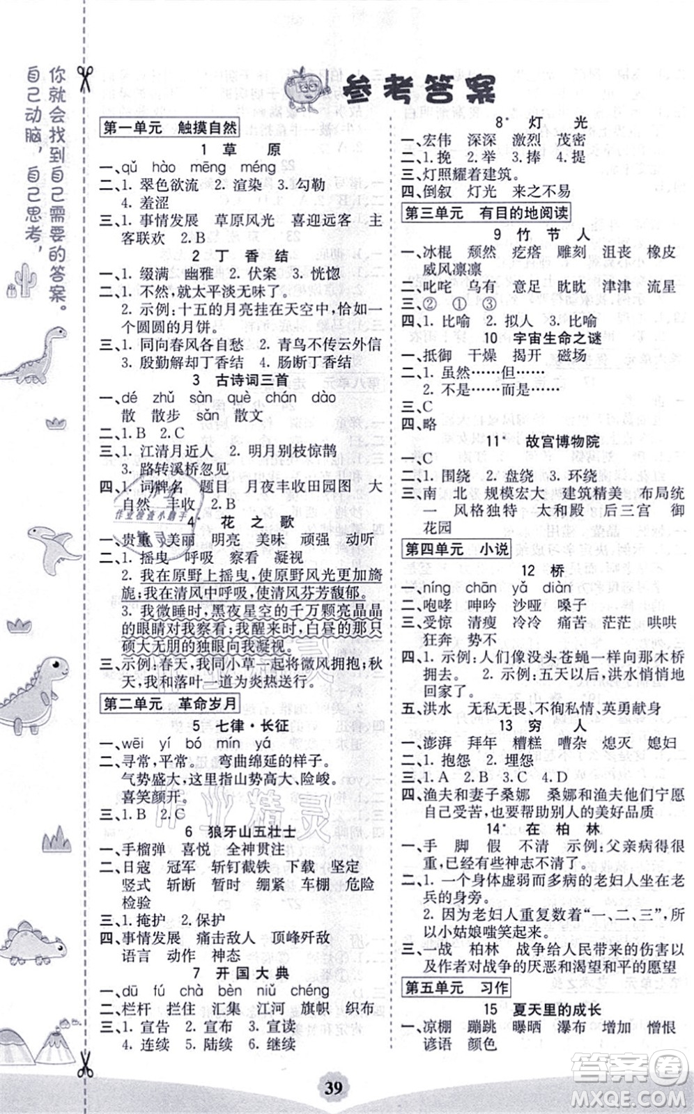 河北教育出版社2021七彩課堂六年級(jí)語文上冊(cè)人教版河北專版答案