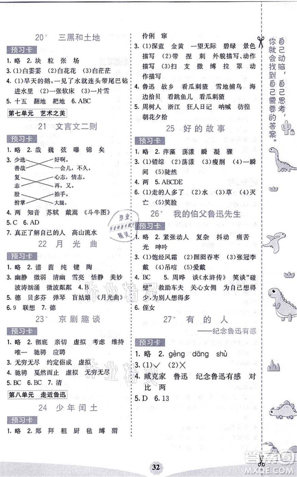 河北教育出版社2021七彩課堂六年級(jí)語文上冊(cè)人教版河北專版答案