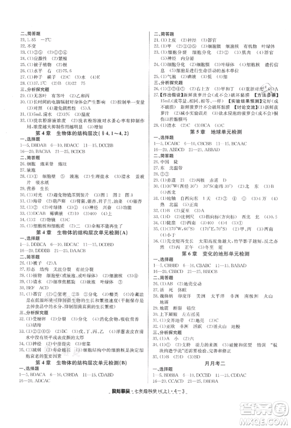 延邊人民出版社2021勵(lì)耘書業(yè)勵(lì)耘活頁七年級(jí)上冊科學(xué)華師大版參考答案