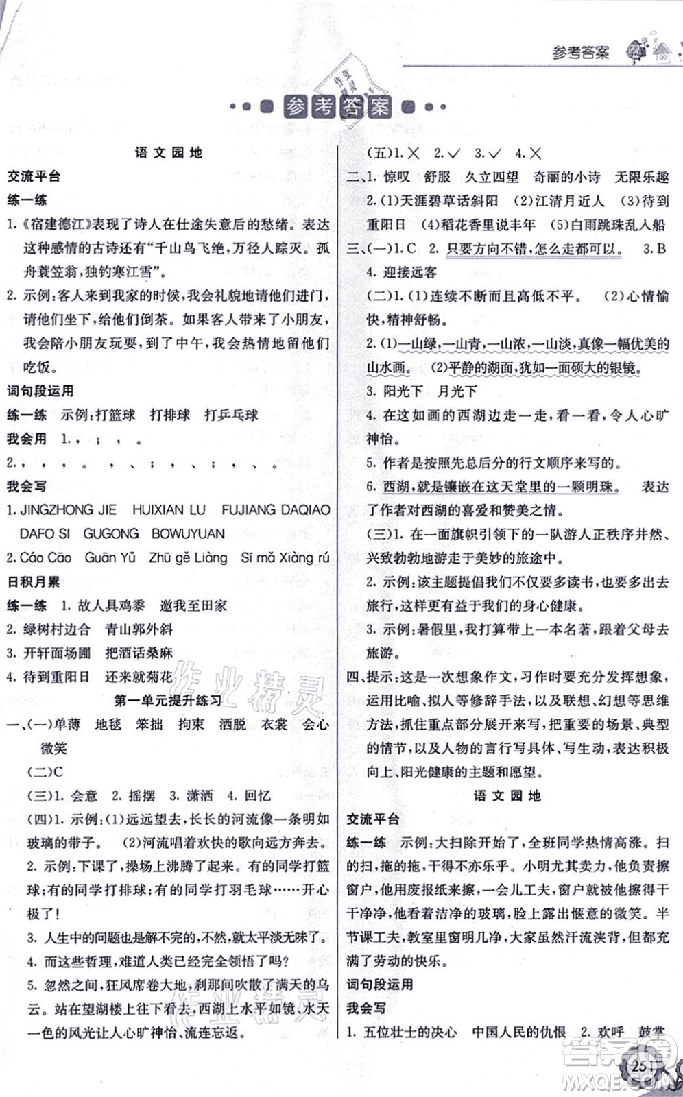 河北教育出版社2021七彩課堂六年級語文上冊人教版福建專版答案