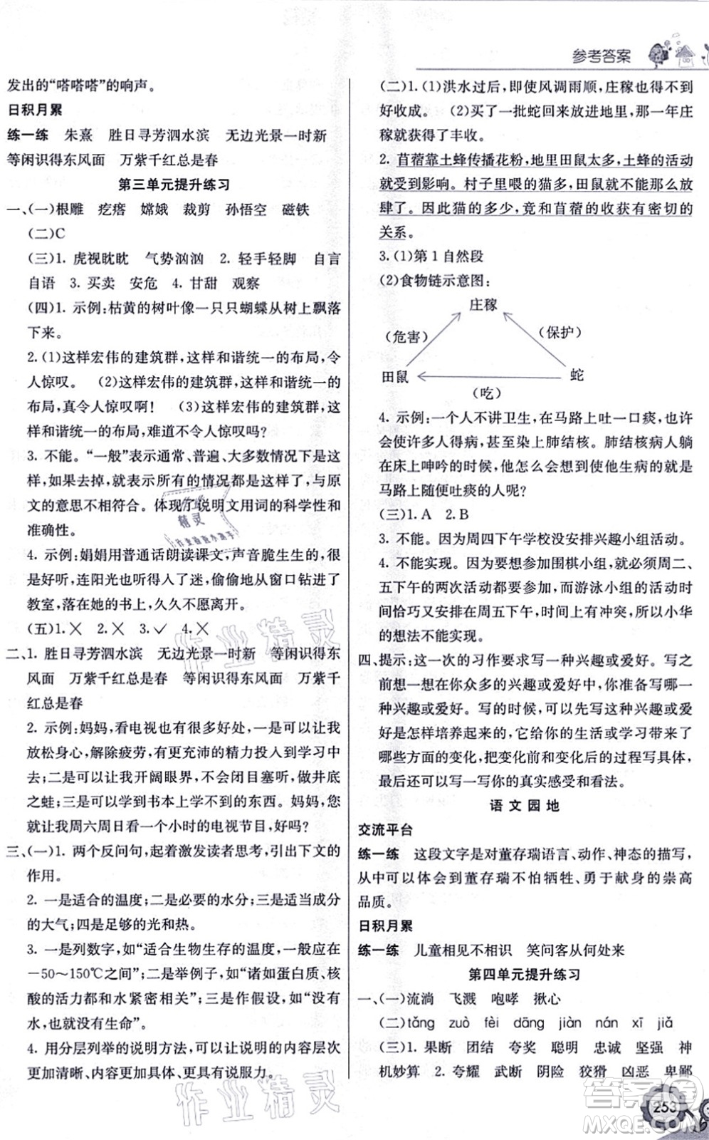 河北教育出版社2021七彩課堂六年級語文上冊人教版福建專版答案