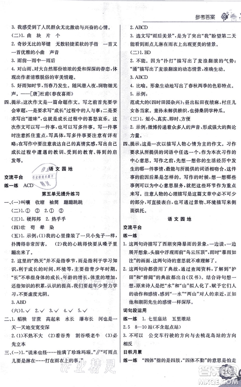 河北教育出版社2021七彩課堂六年級語文上冊人教版福建專版答案