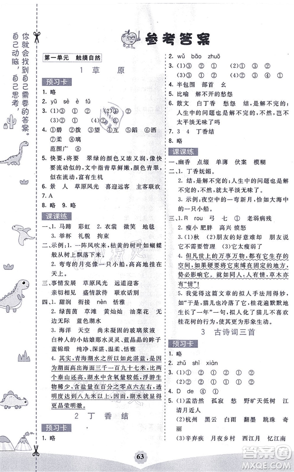 河北教育出版社2021七彩課堂六年級語文上冊人教版福建專版答案
