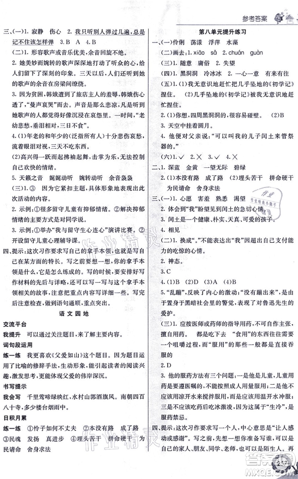 河北教育出版社2021七彩課堂六年級語文上冊人教版福建專版答案