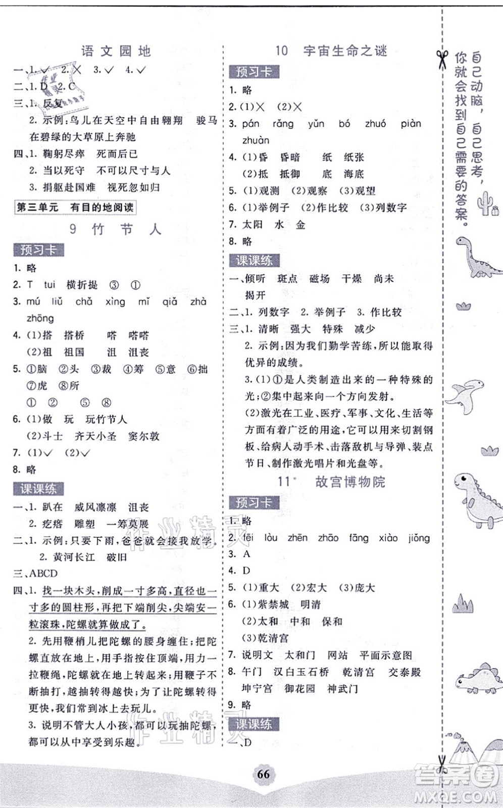 河北教育出版社2021七彩課堂六年級語文上冊人教版福建專版答案