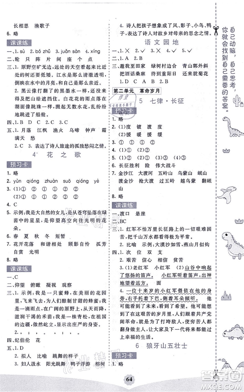 河北教育出版社2021七彩課堂六年級語文上冊人教版福建專版答案
