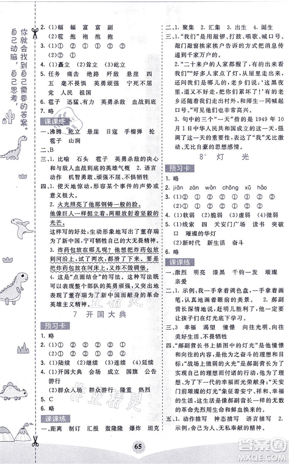 河北教育出版社2021七彩課堂六年級語文上冊人教版福建專版答案