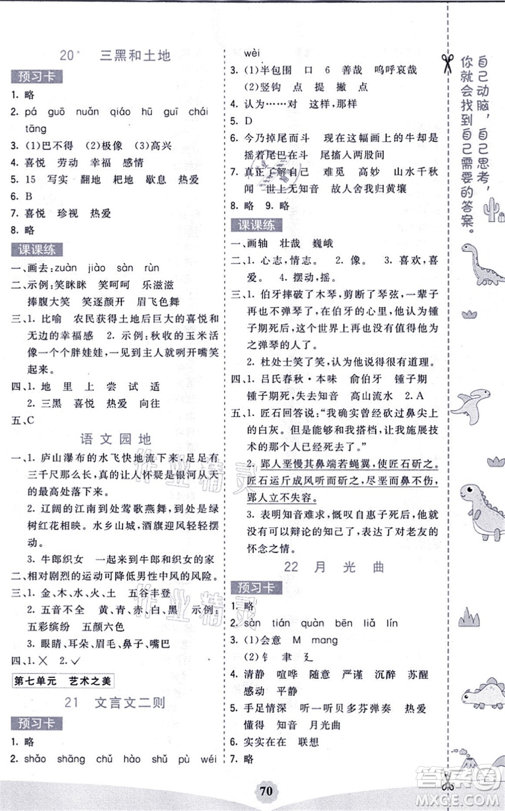 河北教育出版社2021七彩課堂六年級語文上冊人教版福建專版答案