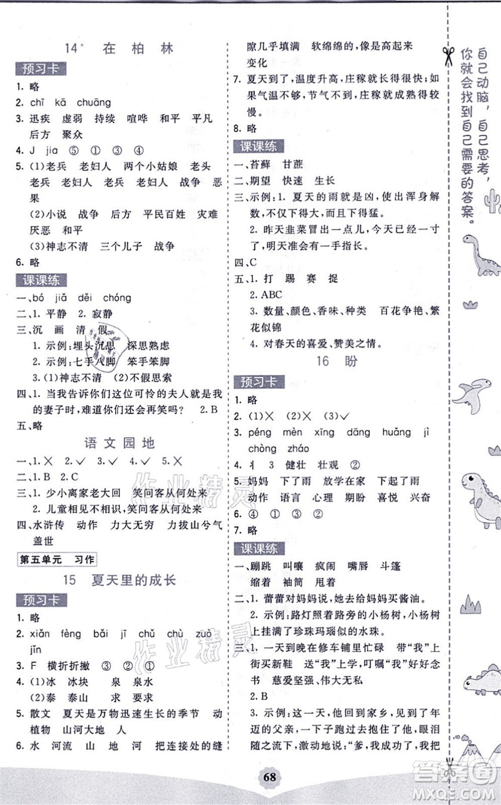 河北教育出版社2021七彩課堂六年級語文上冊人教版福建專版答案