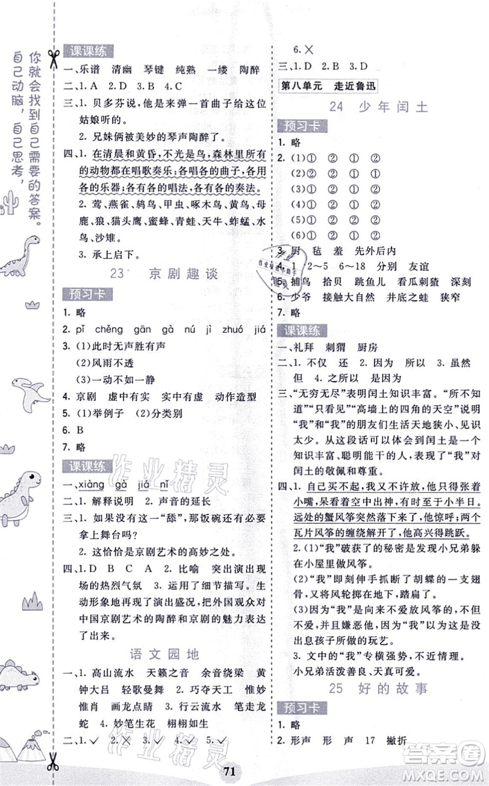 河北教育出版社2021七彩課堂六年級語文上冊人教版福建專版答案