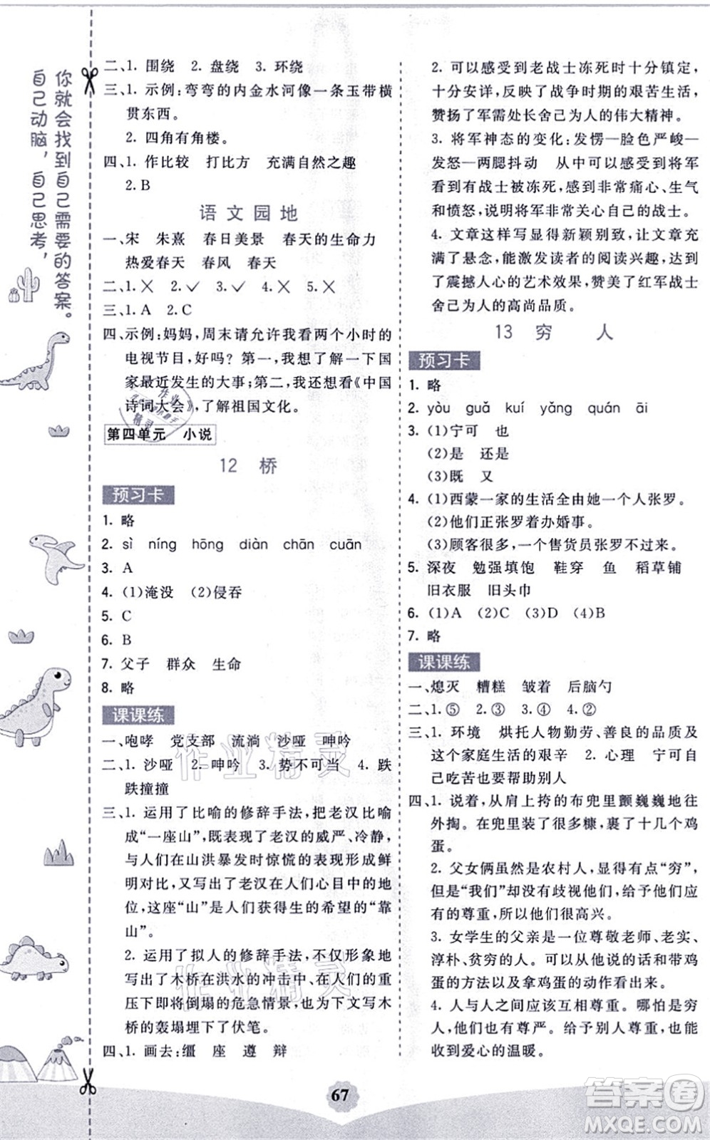 河北教育出版社2021七彩課堂六年級語文上冊人教版福建專版答案