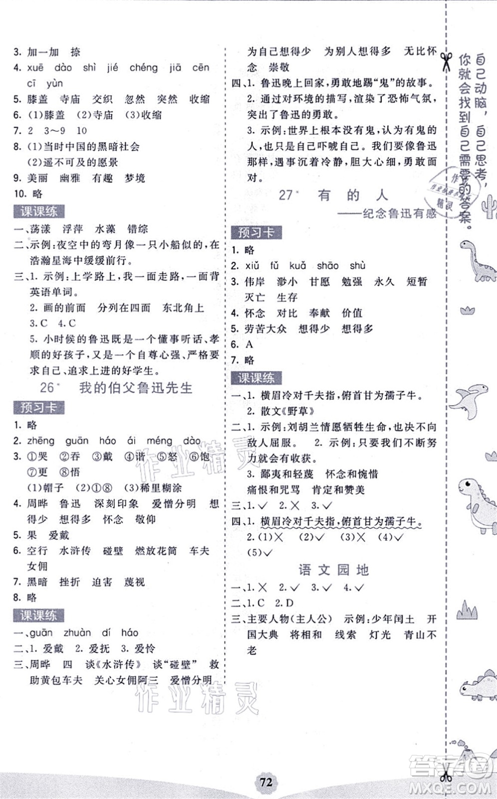 河北教育出版社2021七彩課堂六年級語文上冊人教版福建專版答案