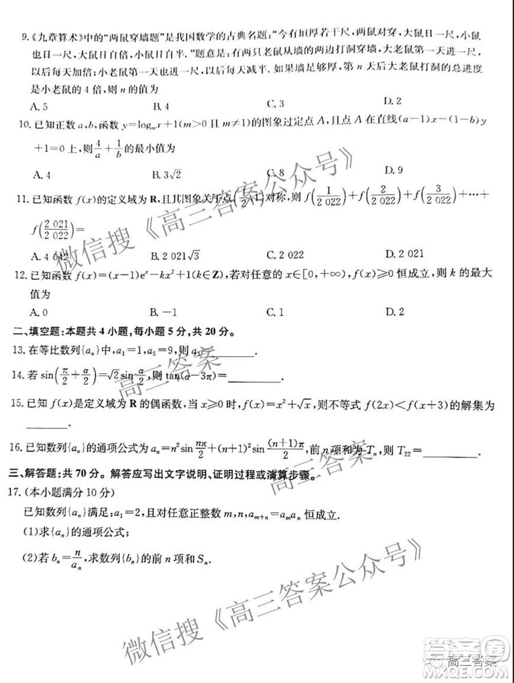 2022屆九師聯(lián)盟高三11月質(zhì)量檢測文科數(shù)學(xué)試題及答案