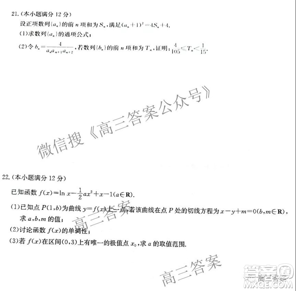 2022屆九師聯(lián)盟高三11月質(zhì)量檢測文科數(shù)學(xué)試題及答案