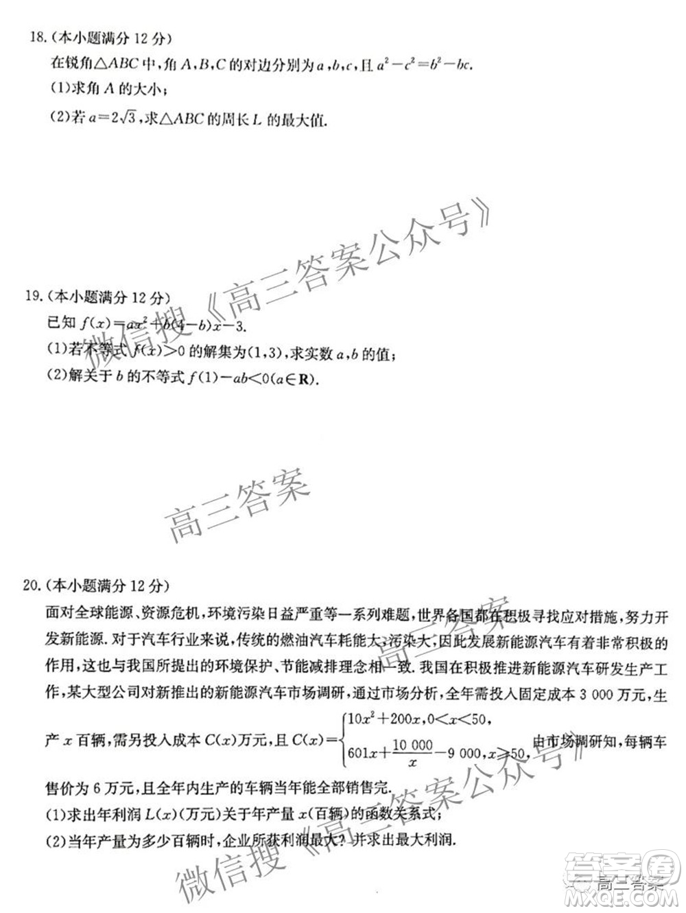2022屆九師聯(lián)盟高三11月質(zhì)量檢測文科數(shù)學(xué)試題及答案