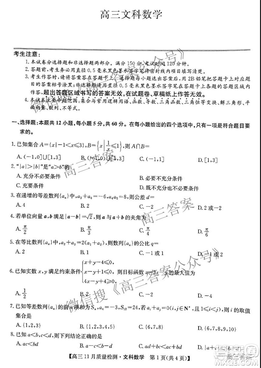 2022屆九師聯(lián)盟高三11月質(zhì)量檢測文科數(shù)學(xué)試題及答案