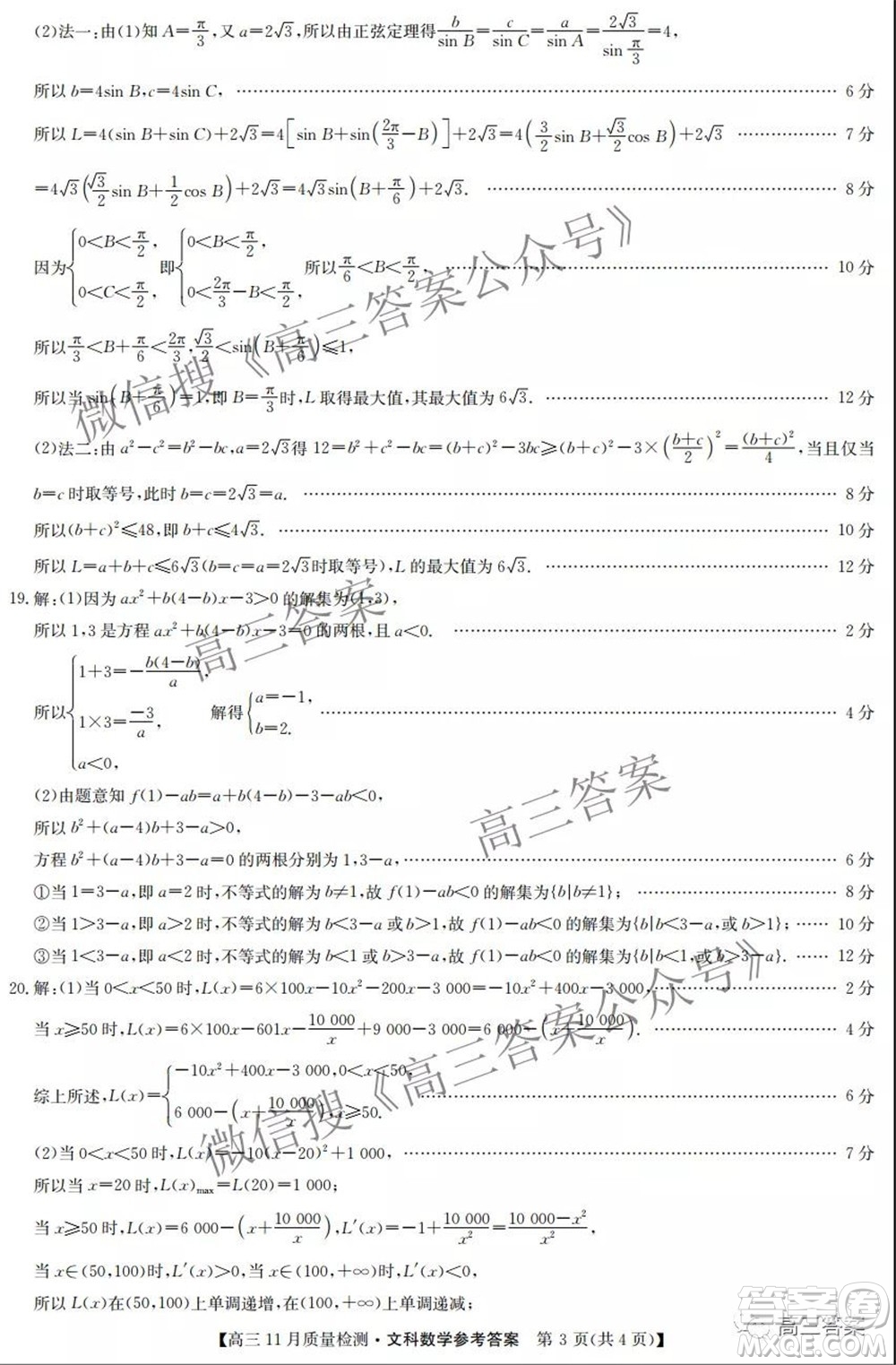 2022屆九師聯(lián)盟高三11月質(zhì)量檢測文科數(shù)學(xué)試題及答案