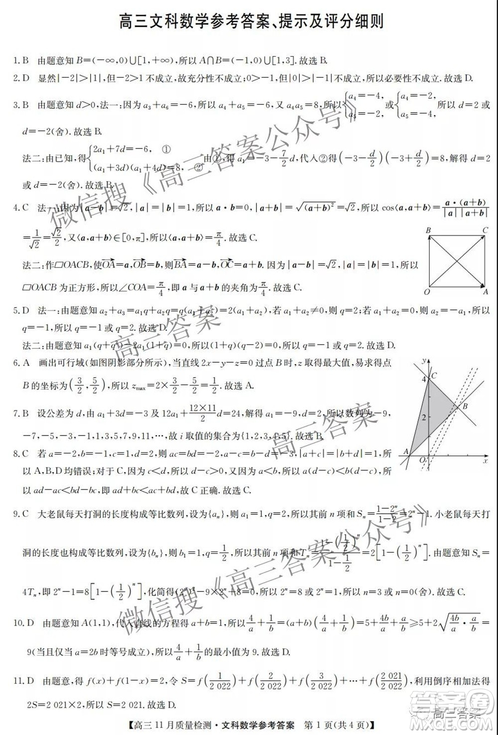2022屆九師聯(lián)盟高三11月質(zhì)量檢測文科數(shù)學(xué)試題及答案