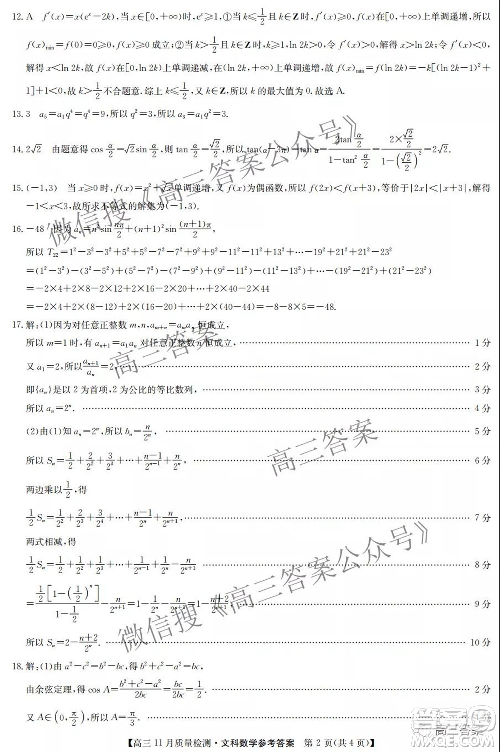 2022屆九師聯(lián)盟高三11月質(zhì)量檢測文科數(shù)學(xué)試題及答案