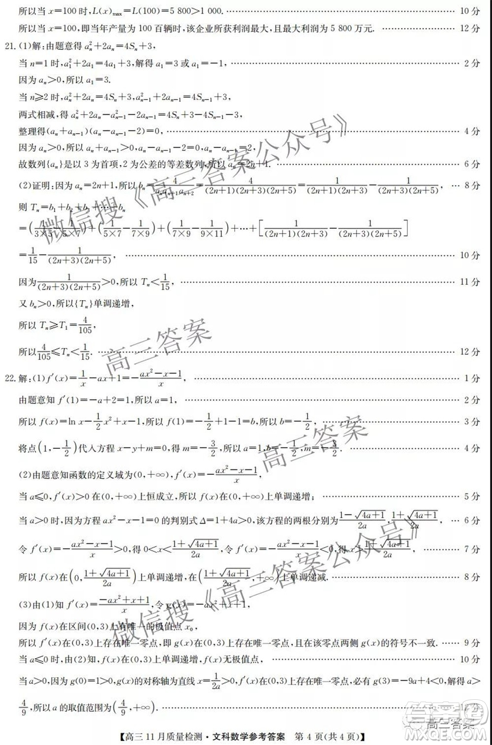2022屆九師聯(lián)盟高三11月質(zhì)量檢測文科數(shù)學(xué)試題及答案